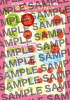 「JUNON」2023年12月号通常版付録