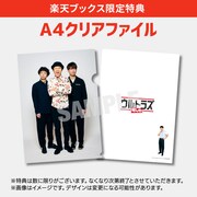 ウルトラズ「ダッサ！」楽天ブックス限定特典
