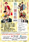 “生の演芸”を堪能できる「旭川演芸祭」おぼん・こぼん、ハマカーン、新宿カウボーイら