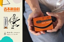 「小さいふ お笑いギタリスト 松浦真也コラボモデル」イメージ