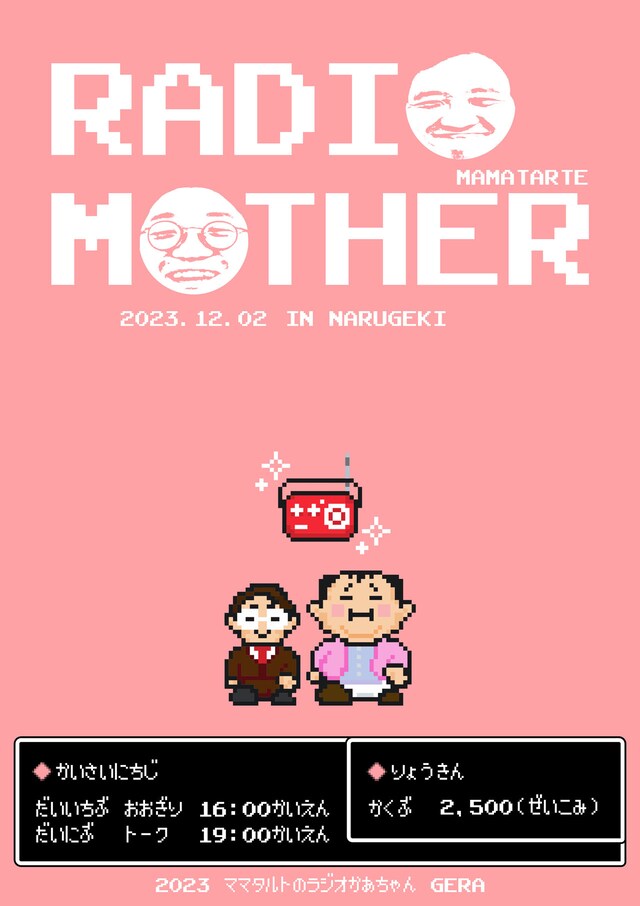 「ママタルトのラジオ母ちゃん」番組イベント「RADIO MOTHER」ポスター