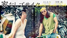「モダンタイムスの家なしブサイクラジオ」キービジュアル