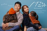 「ハグするニット」イメージビジュアル