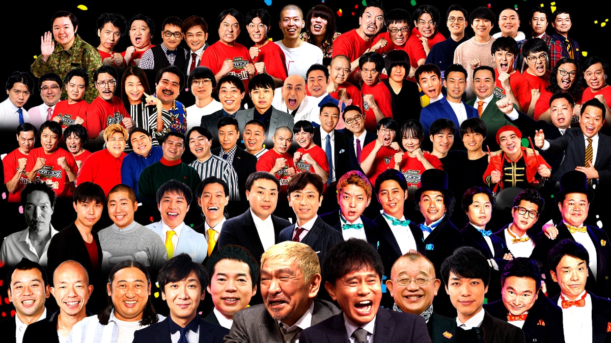 「お笑いの日2023」の出演者。 (c)TBS