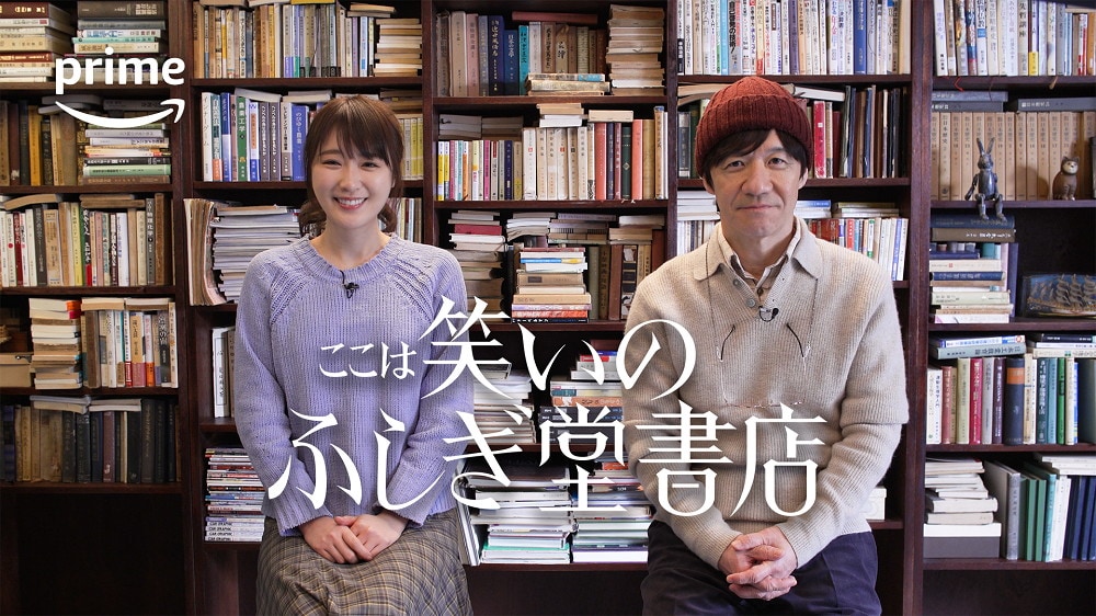 Amazonで内村光良＆高山一実のオリジナル番組、芸人がドラマ＋ムチャぶりの世界で奮闘