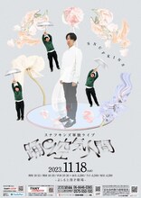 スナフキンズ単独ライブ「踊る空気人間」ポスター