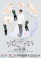 スナフキンズが優勝後初の単独ライブ「まさしく創味チャン単」