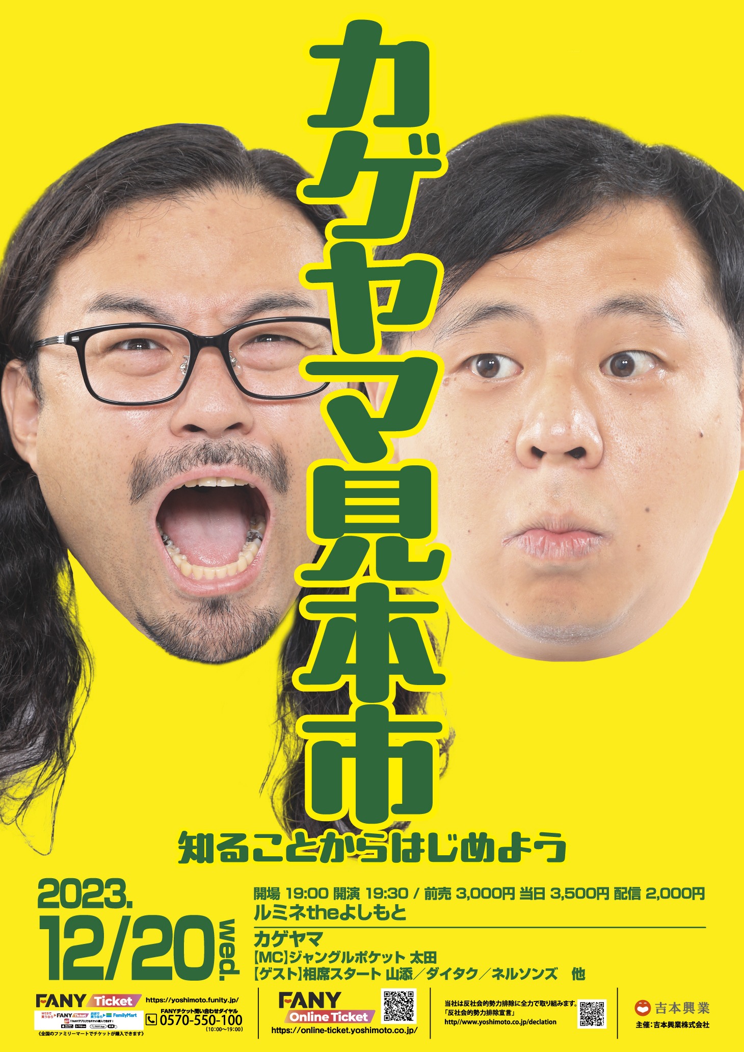 「カゲヤマ見本市 知ることからはじめよう」フライヤー