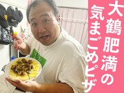 デカくなるには、肉を食え「サイコロステーキピザ」