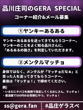 「品川庄司のGERA SPECIAL」でメールを募集するコーナー。