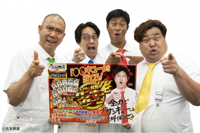 左からコロコロチキチキペッパーズ・ナダル、佐助、パンサー尾形、プラス・マイナス岩橋。