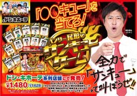 「パンサー尾形のサンキューゲーム」イメージ