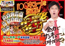 「パンサー尾形のサンキューゲーム」イメージ