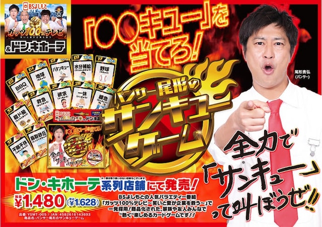 「パンサー尾形のサンキューゲーム」イメージ