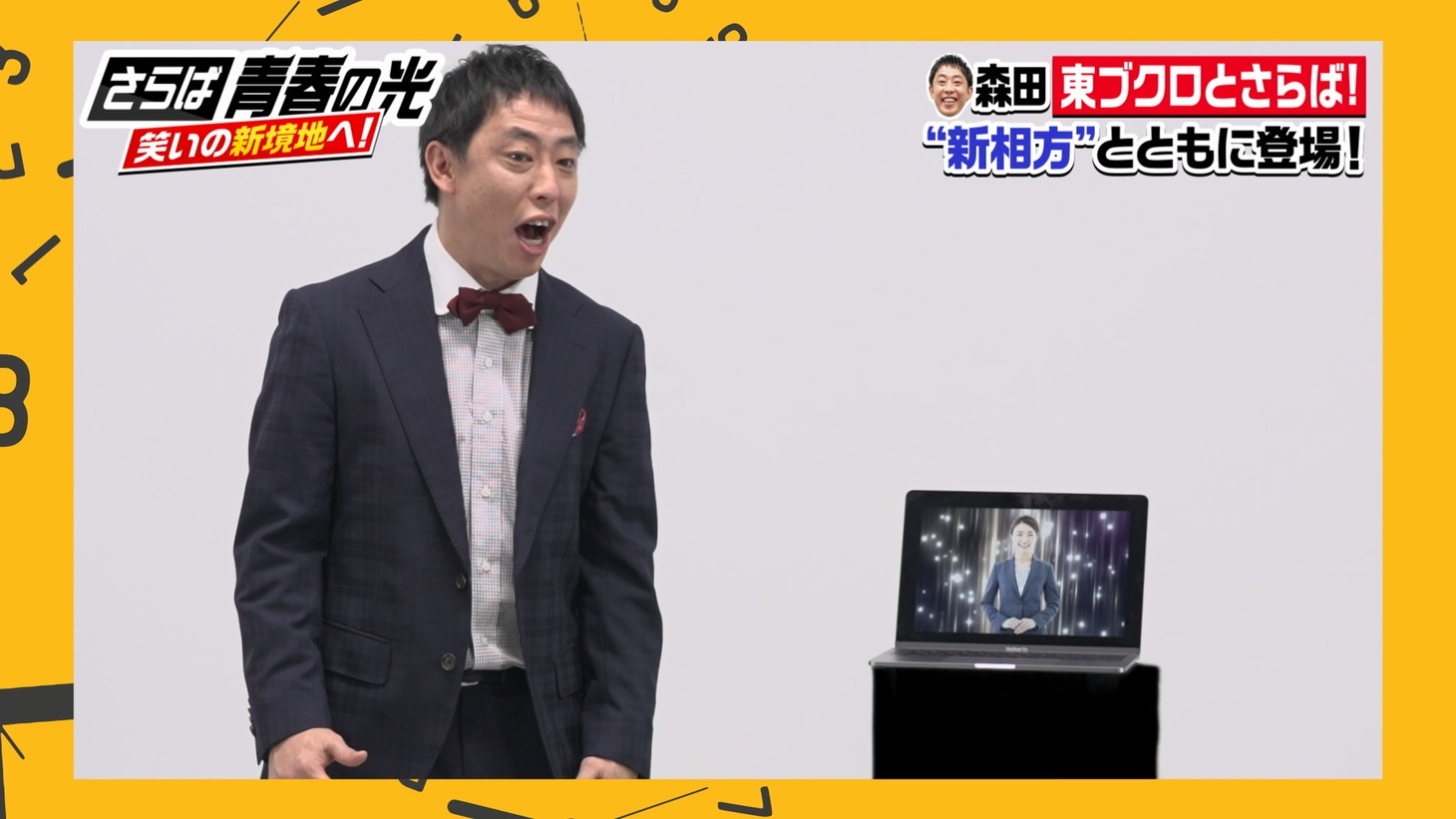 さらば青春の光が出演する「AiBC」WebCMのワンシーン。