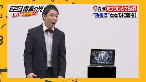 さらば青春の光が出演する「AiBC」WebCMのワンシーン。