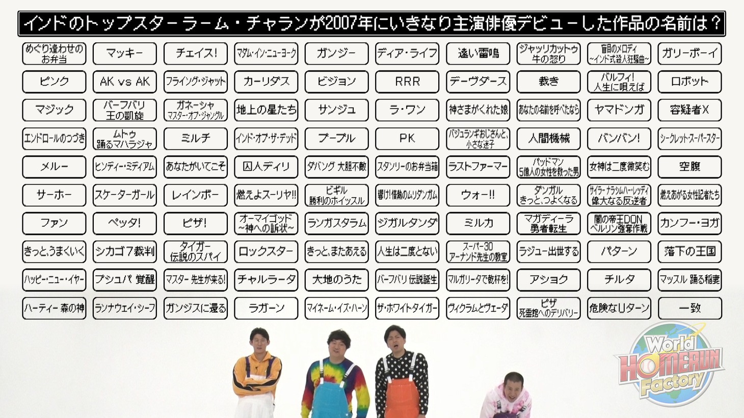 「World HOMERUN Factory ～目指せ！世界のヒットメーカー～」のワンシーン。