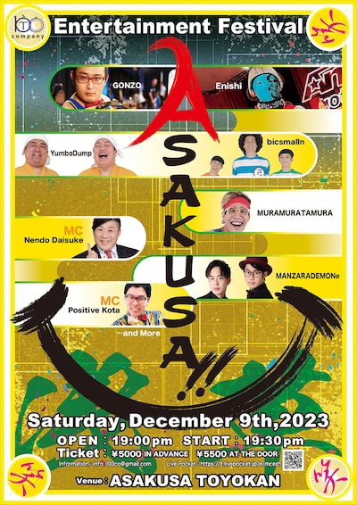 「Entertainment Festival『ASAKUSA!! 』」チラシ