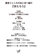 真空ジェシカ川北＆ぼく脳の企画ライブ「きたろう」開催、ダイヤモンド野澤ら参加