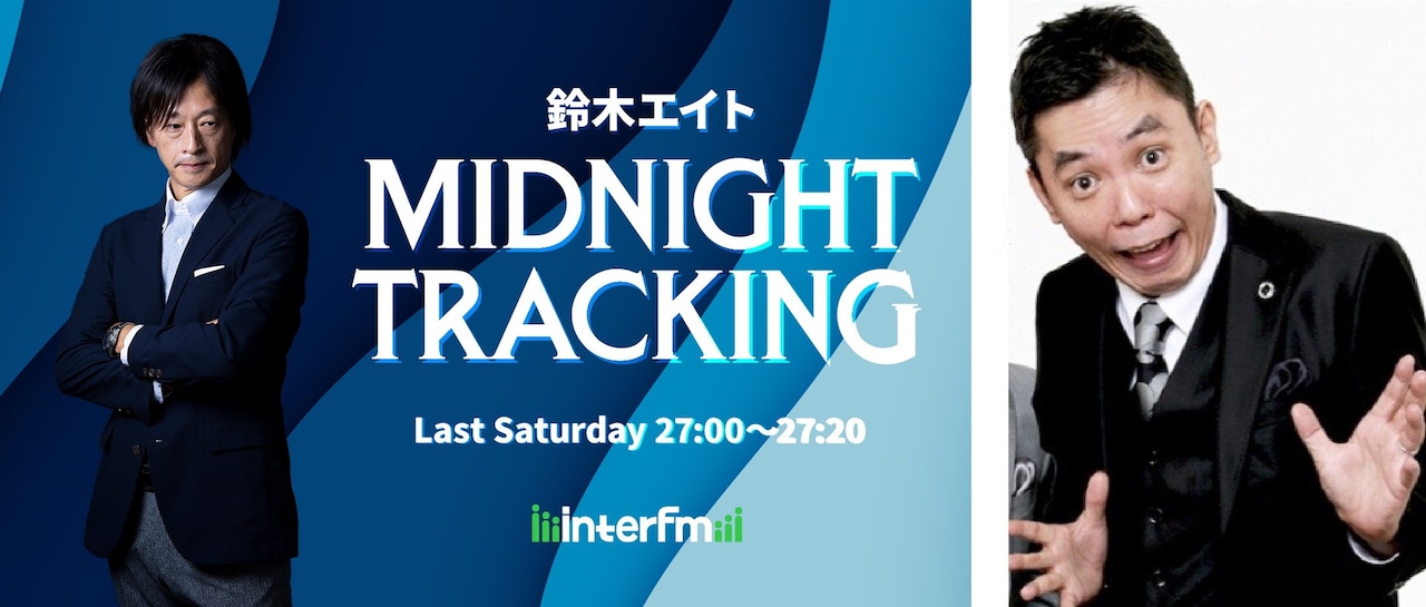 「鈴木エイト MIDNIGHT TRACKING」イメージ