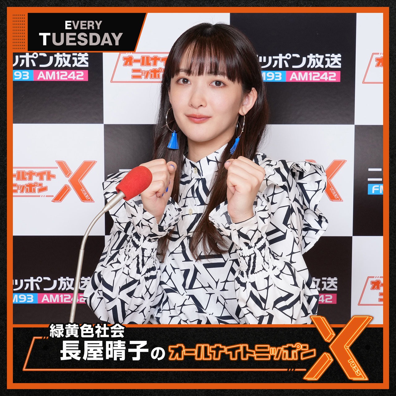 長屋晴子
