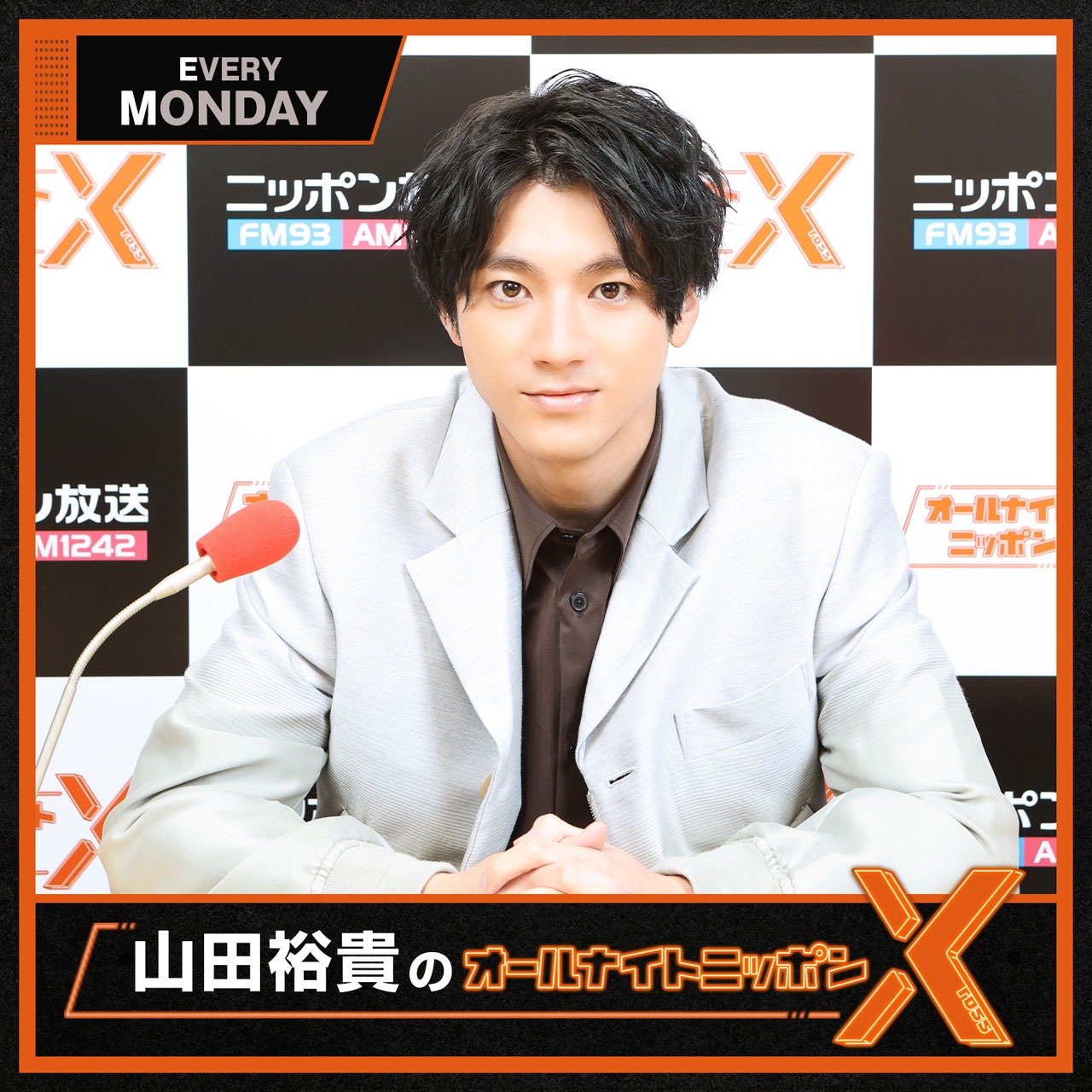 山田裕貴