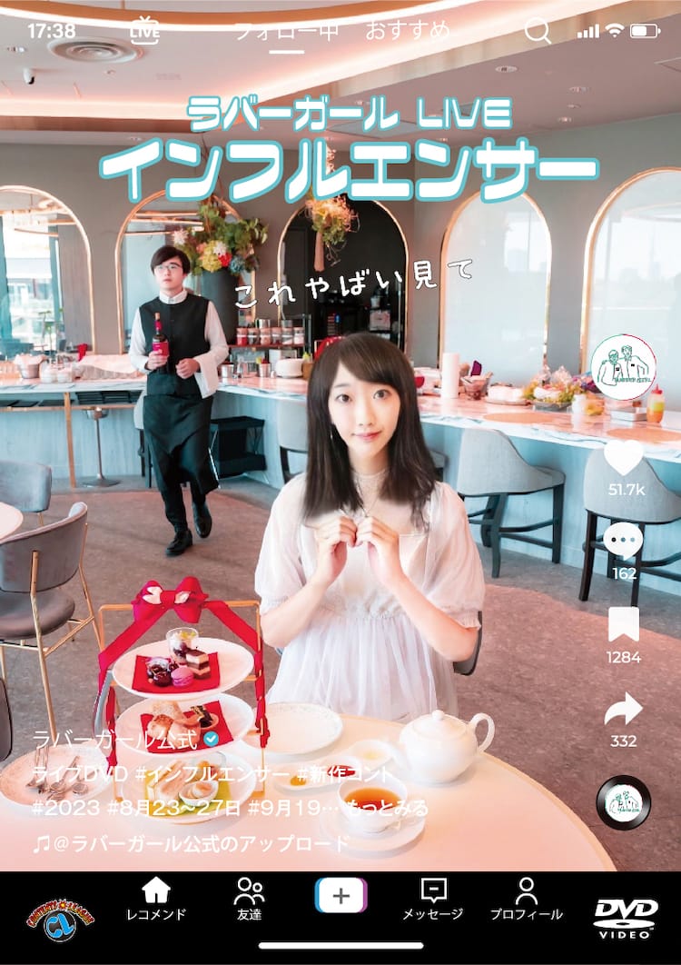 ラバー ガール