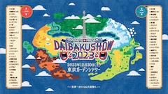 サルゴリラ「DAIBAKUSHOW」出演決定!ニッ社、隣人、蛙亭ら追加 各部の顔ぶれも発表