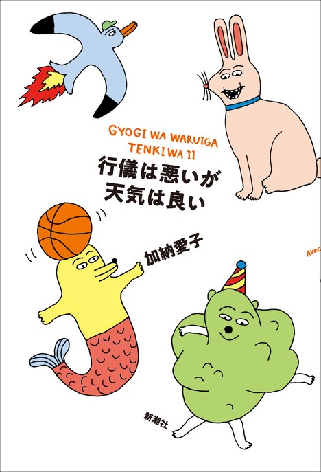 「行儀は悪いが天気は良い」表紙