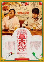 「博多華丸・大吉 presents 華大どんたく」新ビジュアル