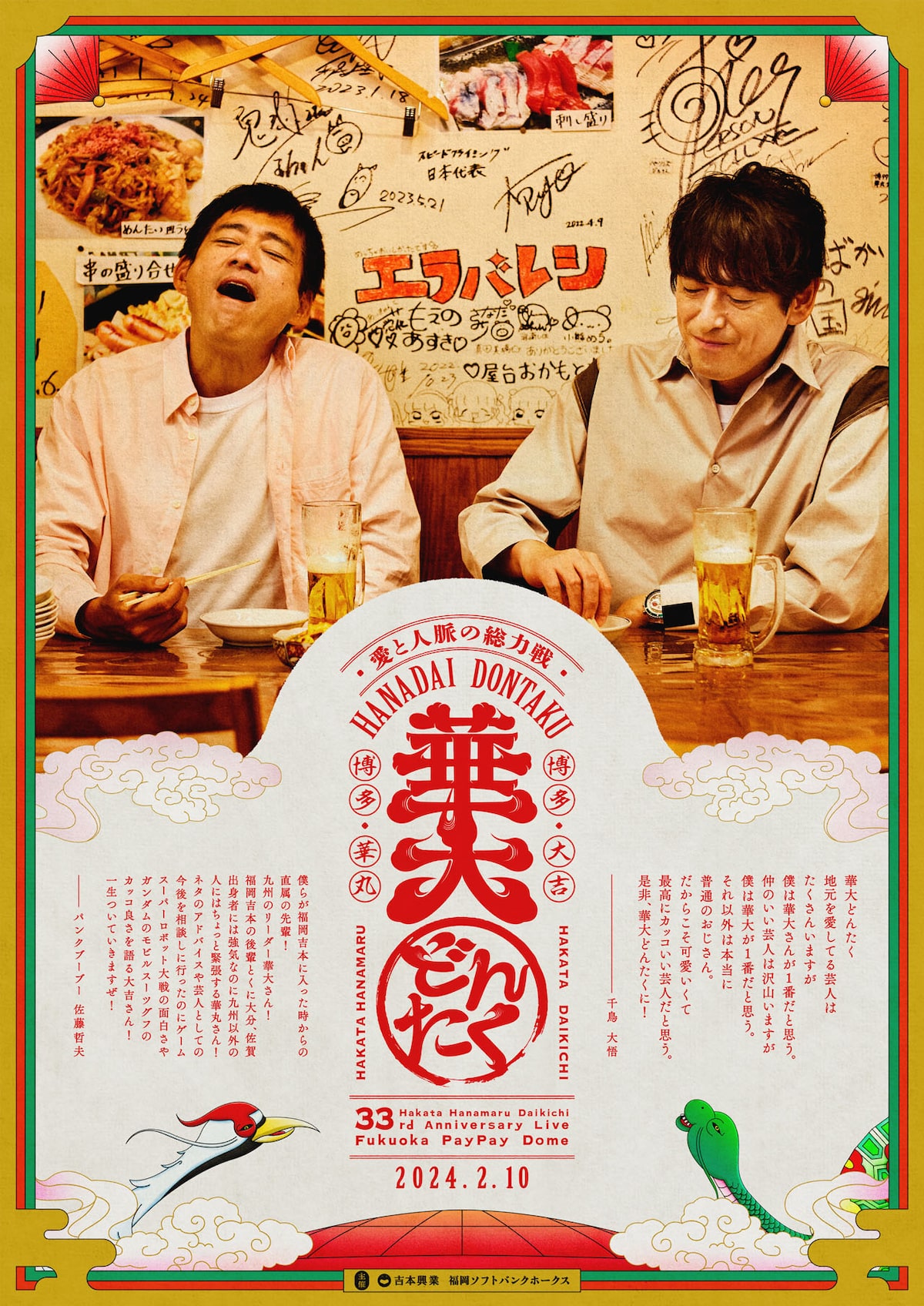 華大どんたく タペストリー かゆく