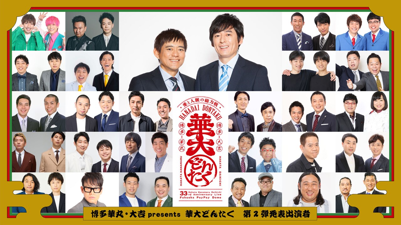 hanadaidontaku_tuika01.jpg?