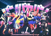 ツンツクツン万博、第1回単独ライブ「パンパカパン」開催