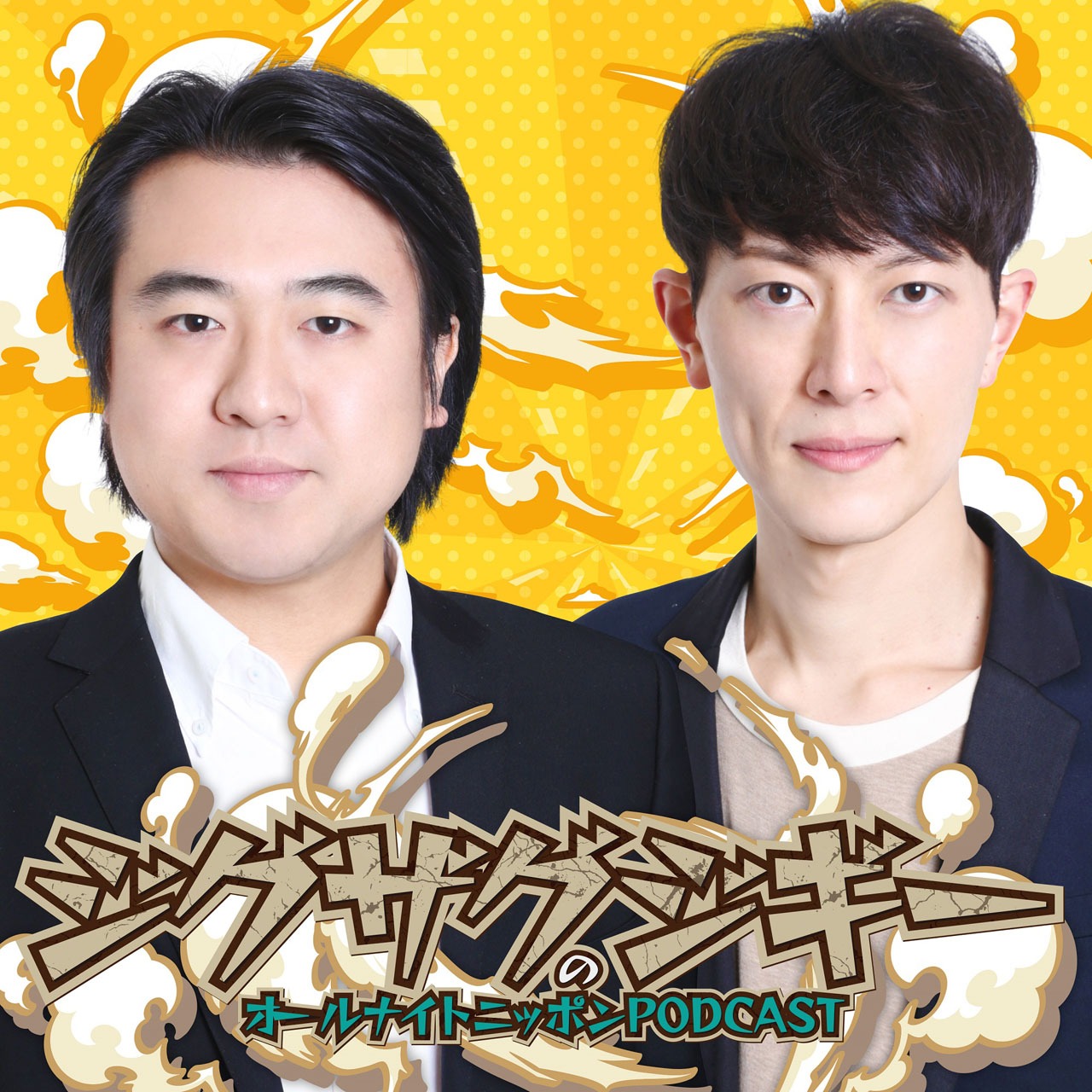 「ジグザグジギーのオールナイトニッポンPODCAST」