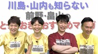 「川島・山内のマンガ沼」のワンシーン。(c)読売テレビ