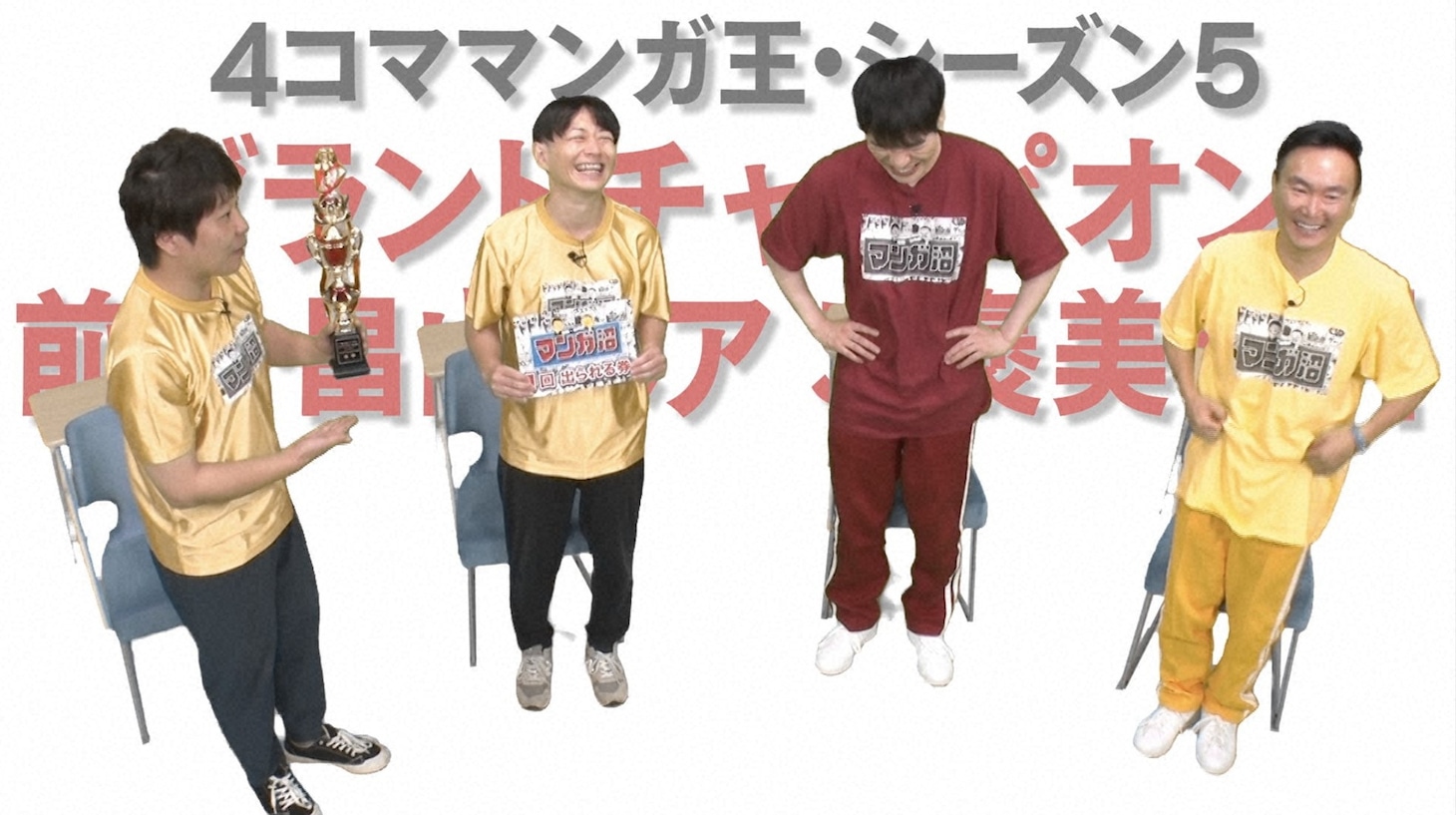 「川島・山内のマンガ沼」のワンシーン。(c)読売テレビ