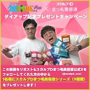 「マユリカのうなげろりん!!」×「スカルプD ボーテ ピュアフリーアイラッシュセラム プレミアム」キャンペーンビジュアル