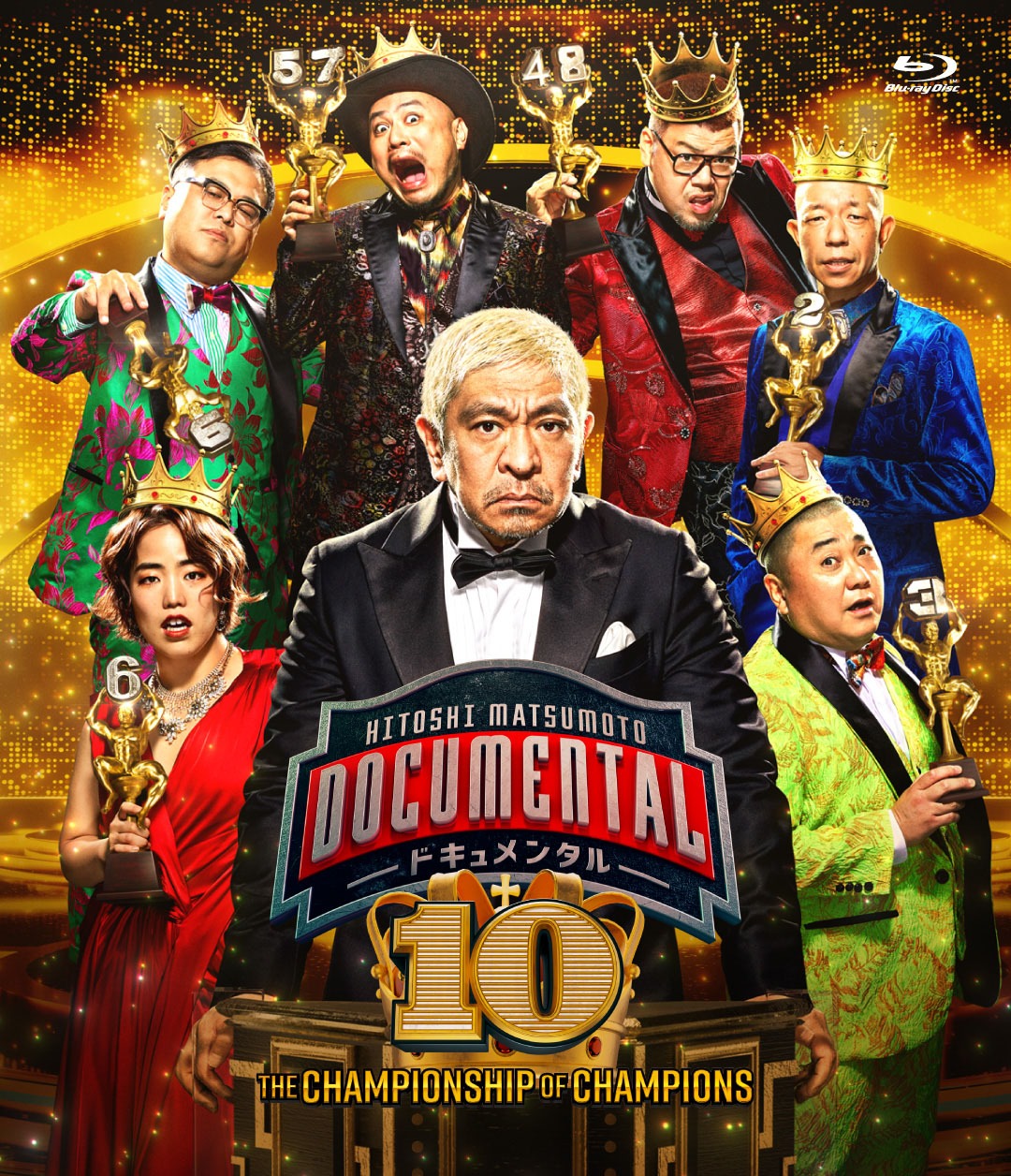 Blu-ray「HITOSHI MATSUMOTO Presents ドキュメンタル」シーズン10ジャケット