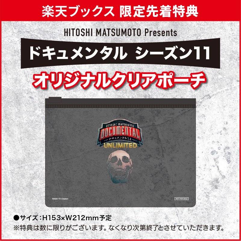 楽天ブックス限定先着特典