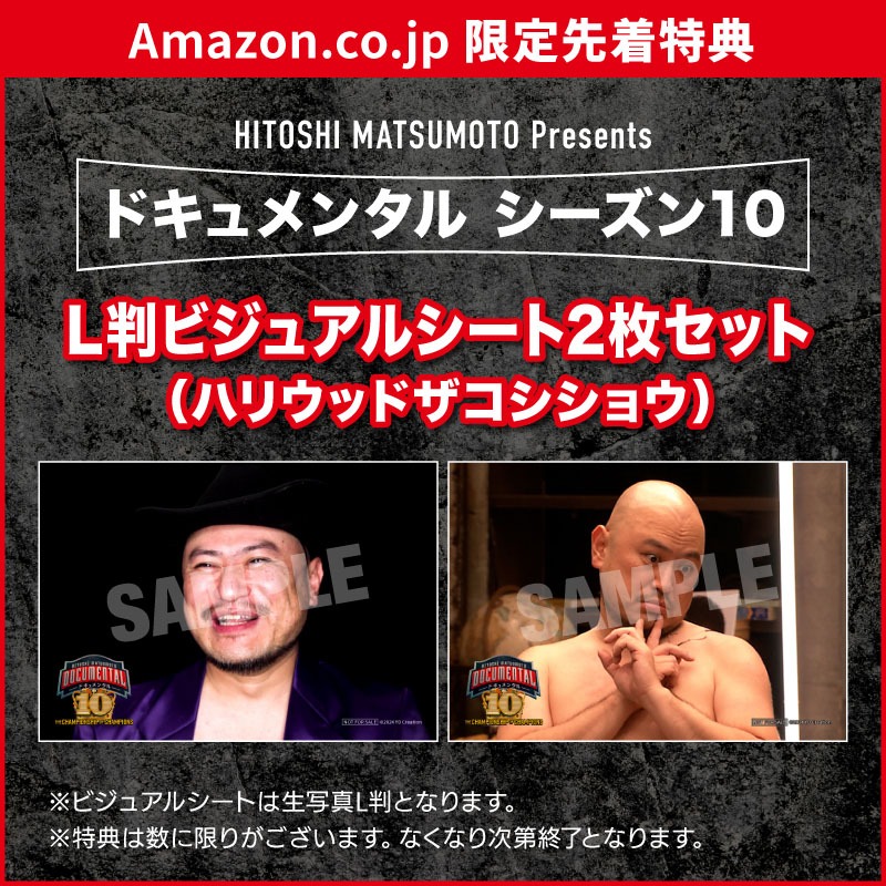 Amazon.co.jp限定先着特典
