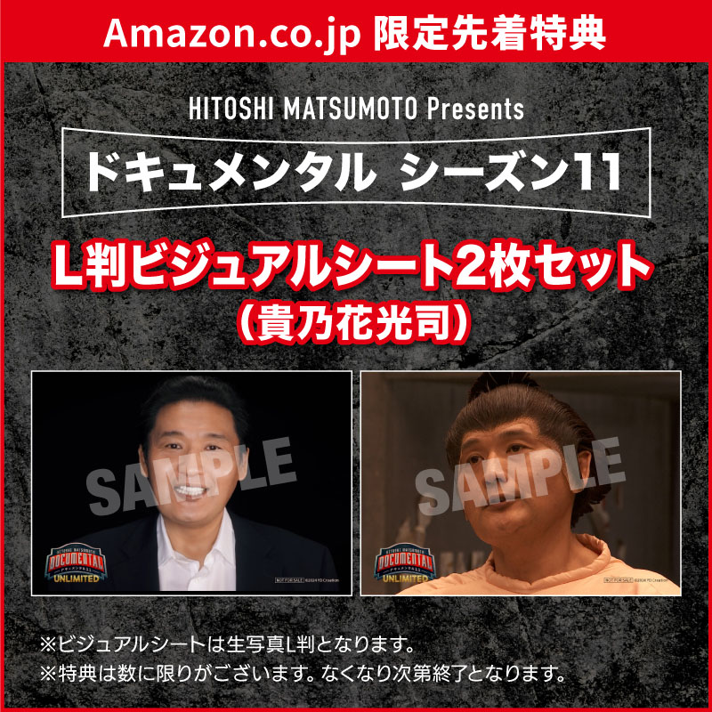 Amazon.co.jp限定先着特典