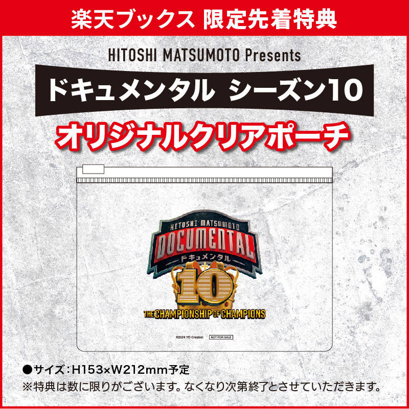 楽天ブックス限定先着特典