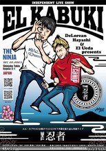 「エル・カブキ 60分漫才で2023年下半期を振り返る単独ライブ『THE 忍者』」フライヤー