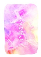 「芸人短歌2」表紙