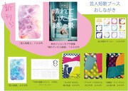 「芸人短歌ブース」イメージ