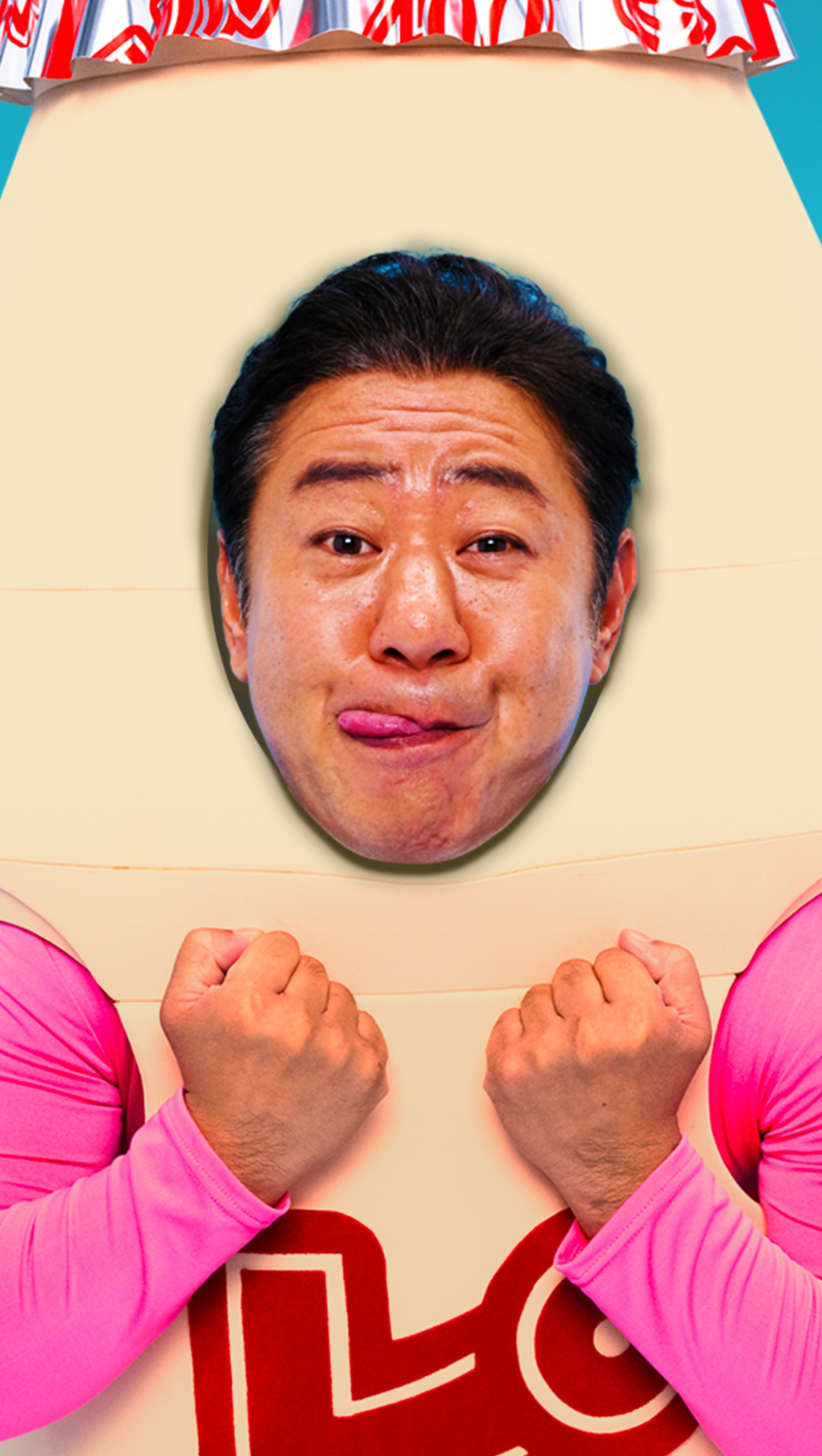 「変顔錦鯉に勝てるか!?ほぼタダにらめっこ！キャンペーン」のゲームより。