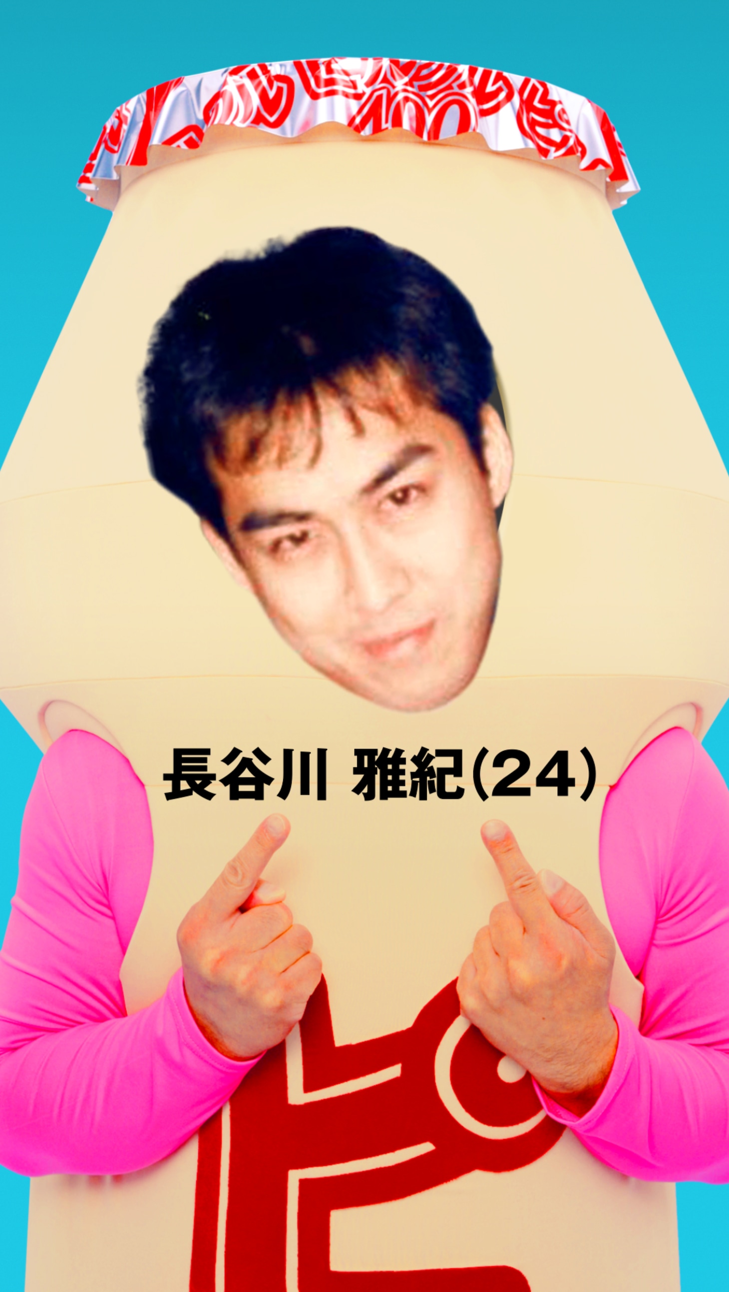 「変顔錦鯉に勝てるか!?ほぼタダにらめっこ！キャンペーン」のゲームより。