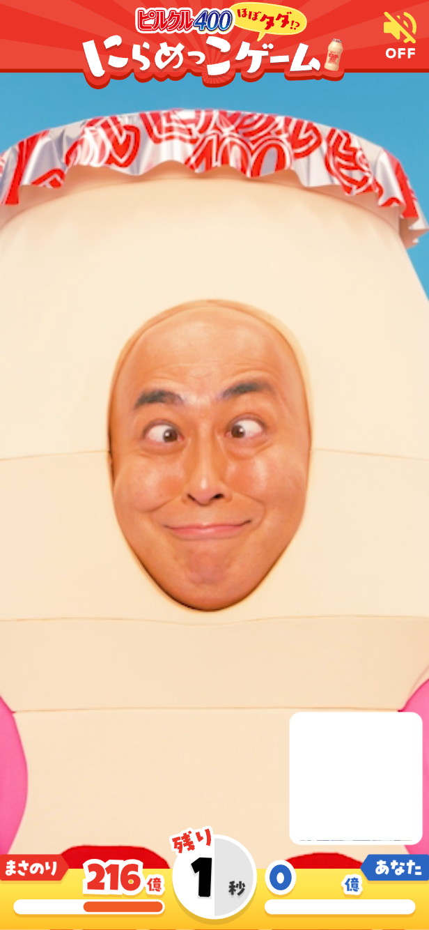「変顔錦鯉に勝てるか!?ほぼタダにらめっこ！キャンペーン」のゲームより。