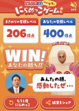 「変顔錦鯉に勝てるか!?ほぼタダにらめっこ！キャンペーン」のゲームより。