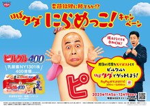 「変顔錦鯉に勝てるか!?ほぼタダにらめっこ！キャンペーン」イメージ